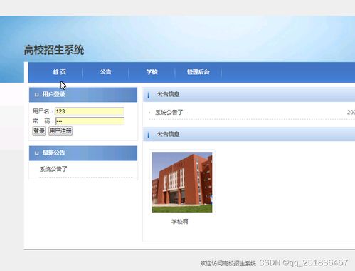 招生管理系統(tǒng)的開發(fā)與實踐——基于MyEclipse、MySQL與Java Web技術(shù)