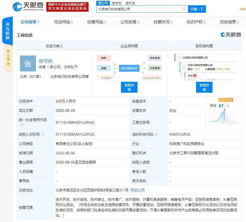 滴滴在京成立新公司，業務版圖再拓展，劍指文化與信息服務
